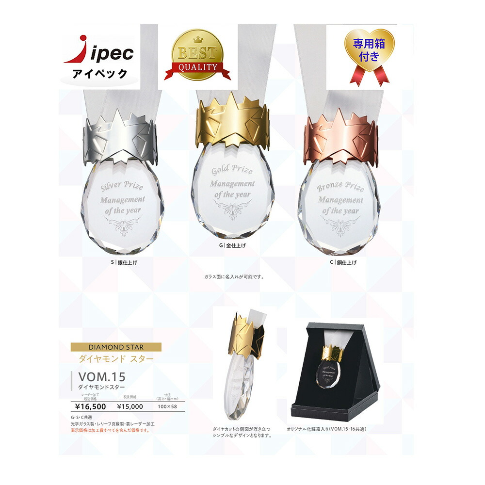 メダル　豪華オーダークリスタル１０ｃｍメダル　vom-15　豪華スタンドケース付き　文字無料　優勝メダル　退職記念　表彰　卒団　　卒業