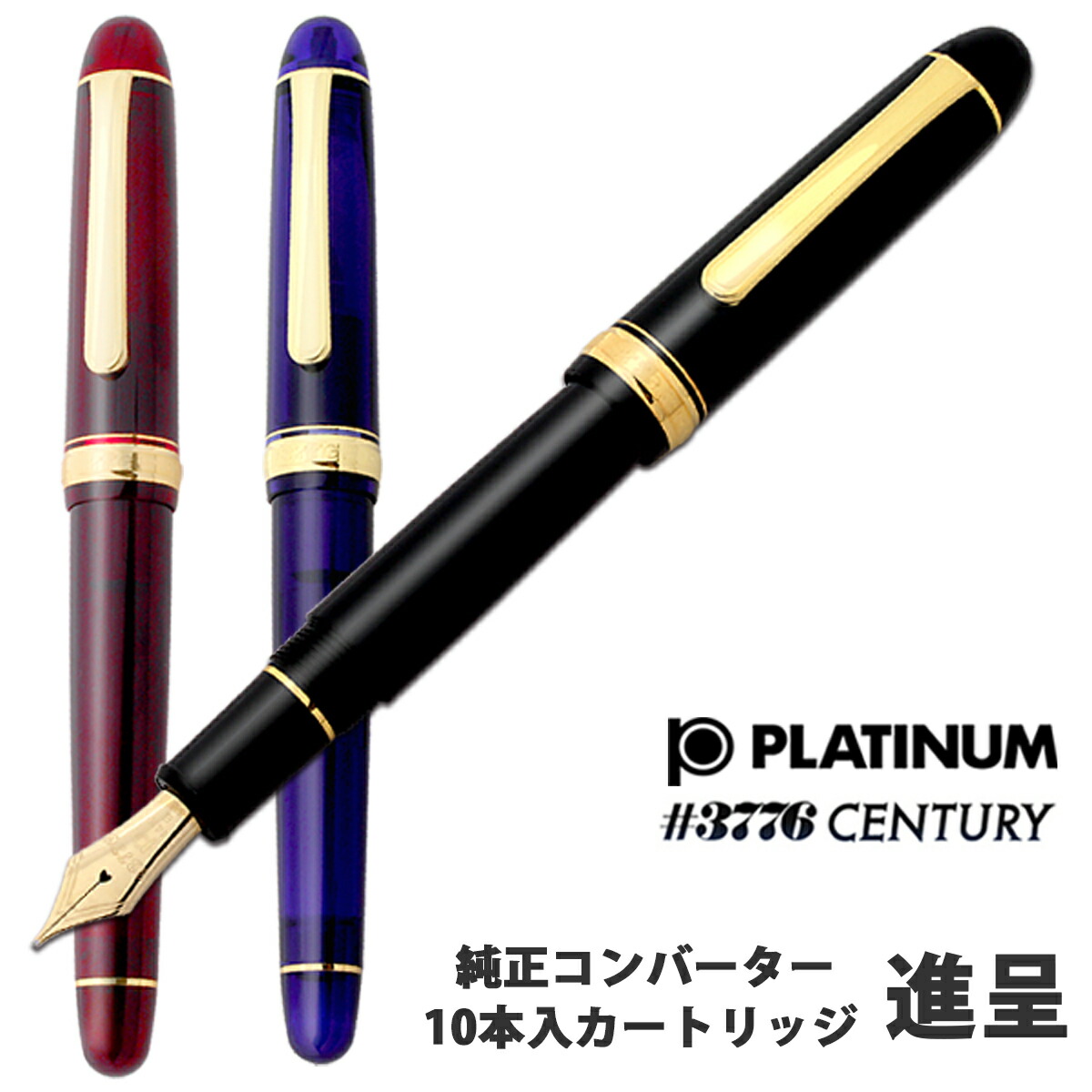 楽天市場】万年筆 プラチナ萬年筆(PLATINUM) #3776 セルロイド #62