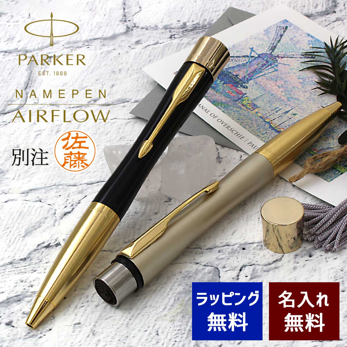 ネームペン 名入れ パーカー シャチハタ コラボ エアフロー ハンコ付き 選べる2種類 PARKER AIRFLOW GT 名前入り プレゼント 記念品 就職 卒業 お祝い