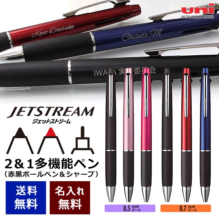 楽天市場】ジェットストリーム 3色 名入れ 赤黒青 ボールペン 多機能