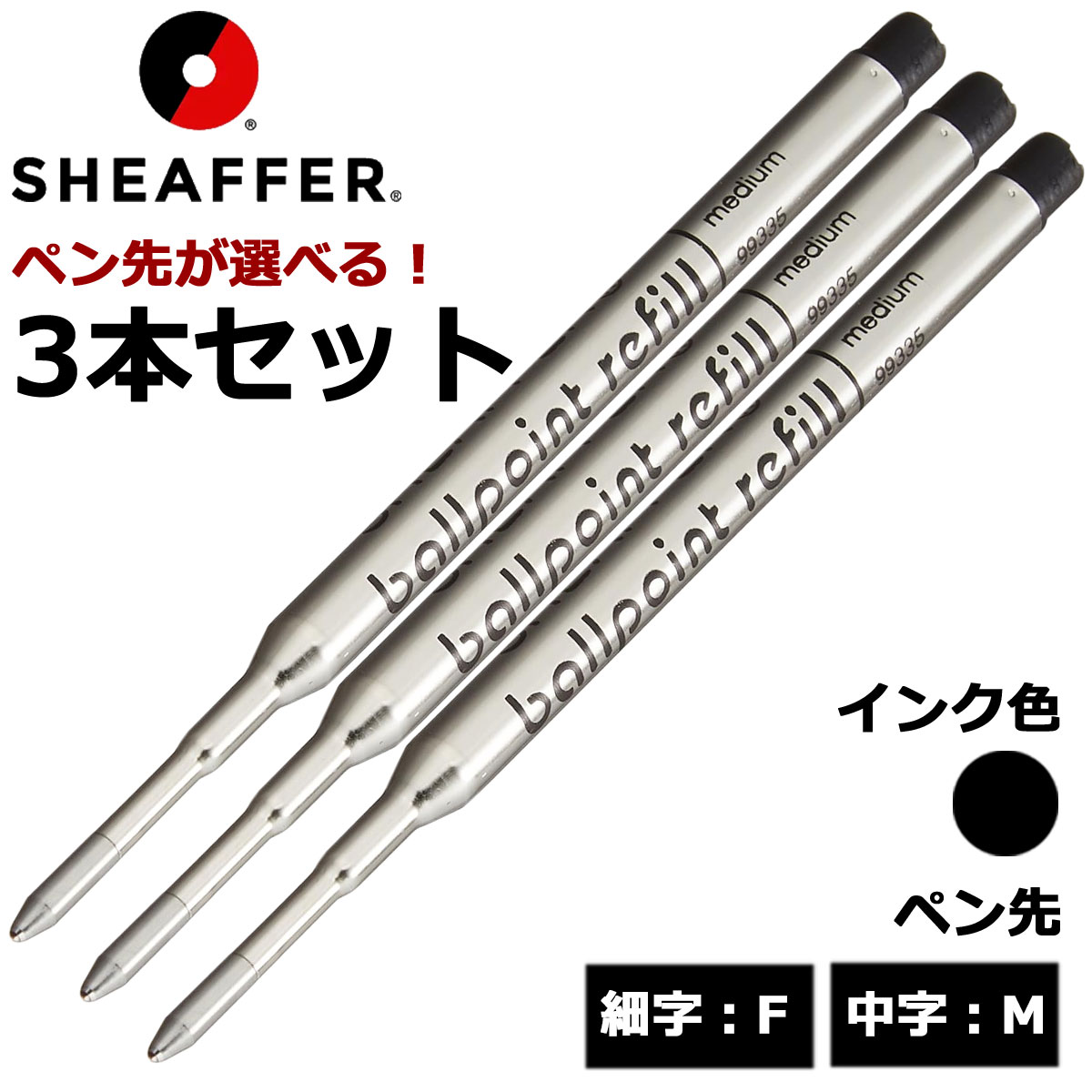 楽天市場】【ネコポスOK】 シェーファー SHEAFFER ボールペン 替芯 K