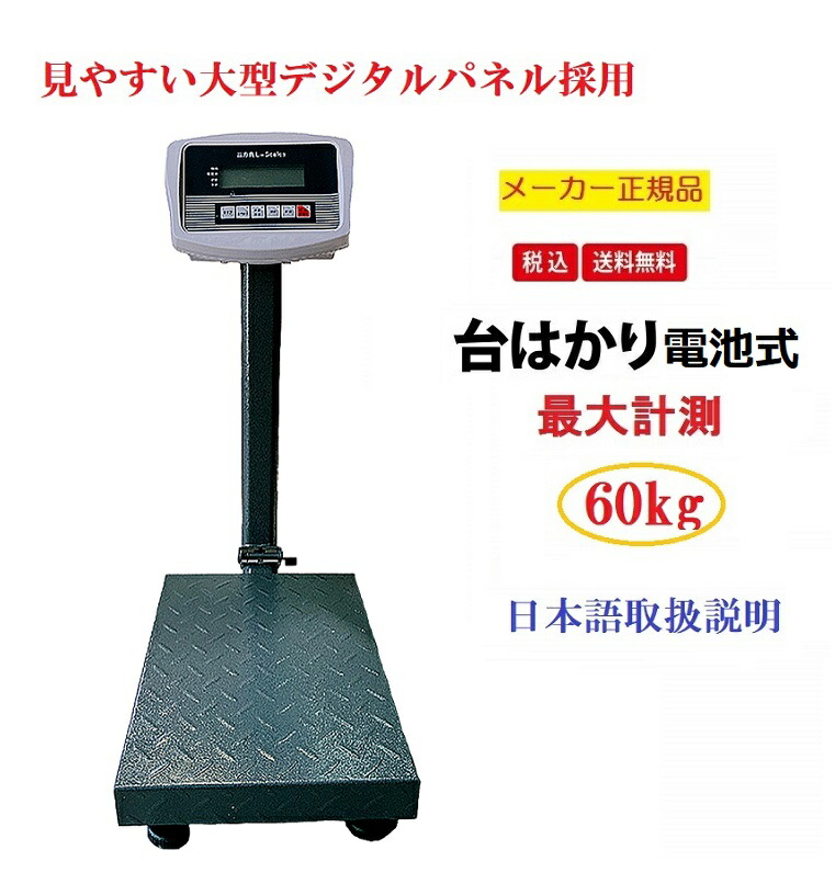 楽天市場】【6ヶ月保証】 【三方良し】 ワイヤレス台はかり60kg 隔測式