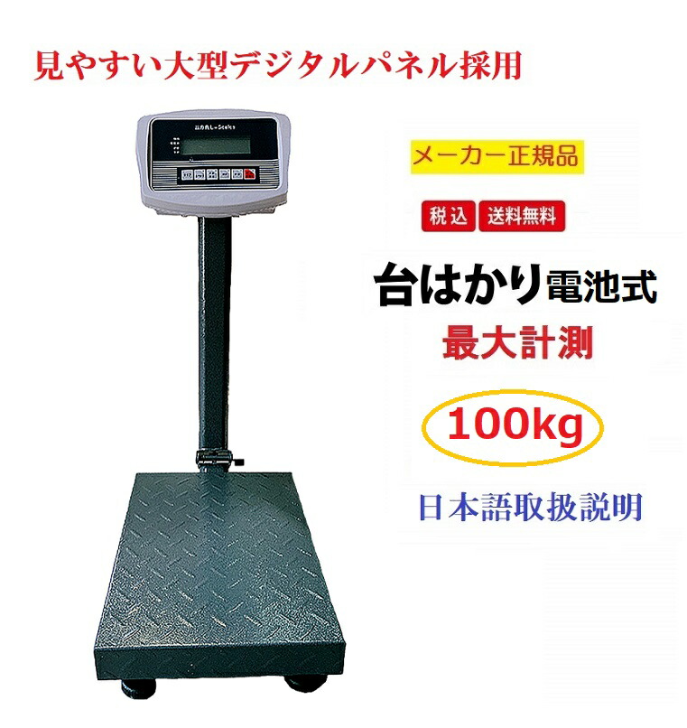 楽天市場】【6ヶ月保証】 電池式 デジタル台はかり100kg/20g折畳み式 