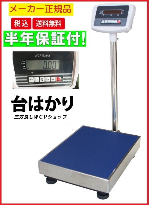 楽天市場】【6ヶ月保証】 【三方良し】 ワイヤレス台はかり60kg 隔測式