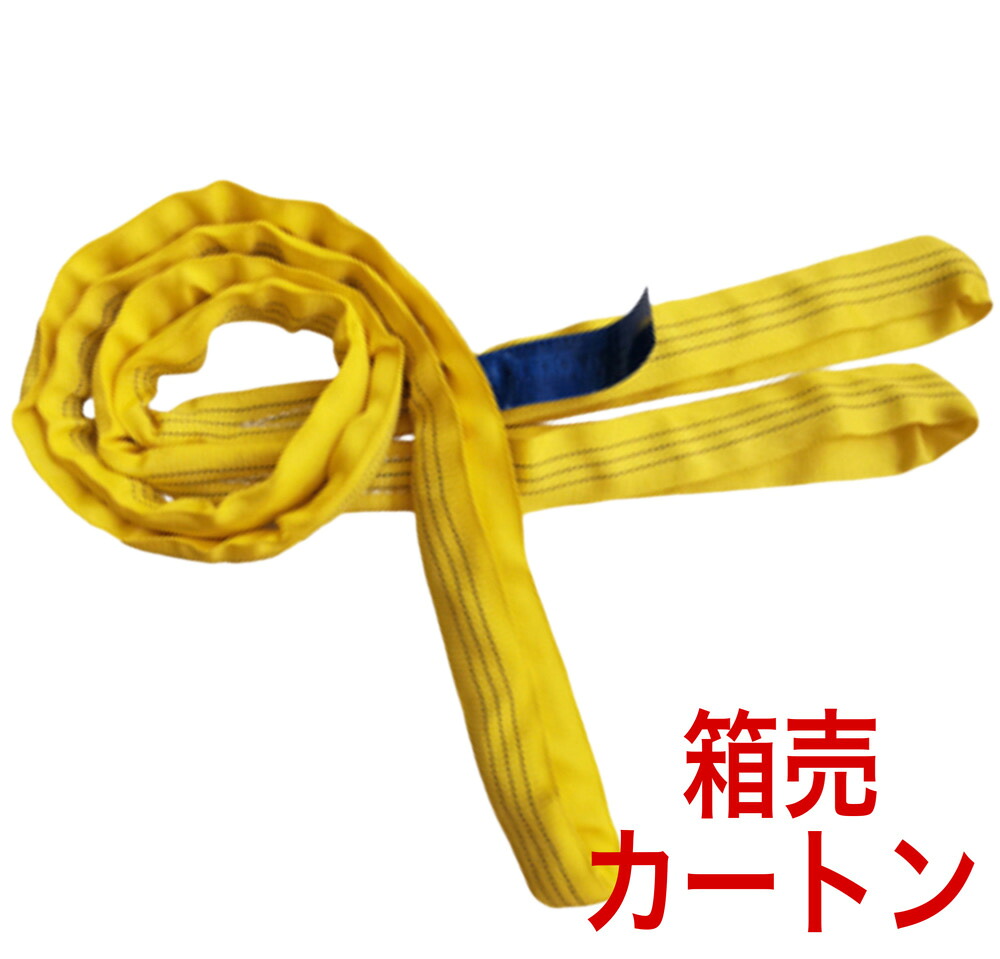 箱売40本【対応】エンドレススリングベルト 耐荷重3000kg 幅60mm 長さ1m ラウンドスリング ソフトスリング サークルスリング クレーンスリング繊維ロープ エンドレスナイロンベルト 吊り上げ 移動 運送 運搬 ラウンドスリングベルト三方良し【領収書OK】｜アイプラスショップ