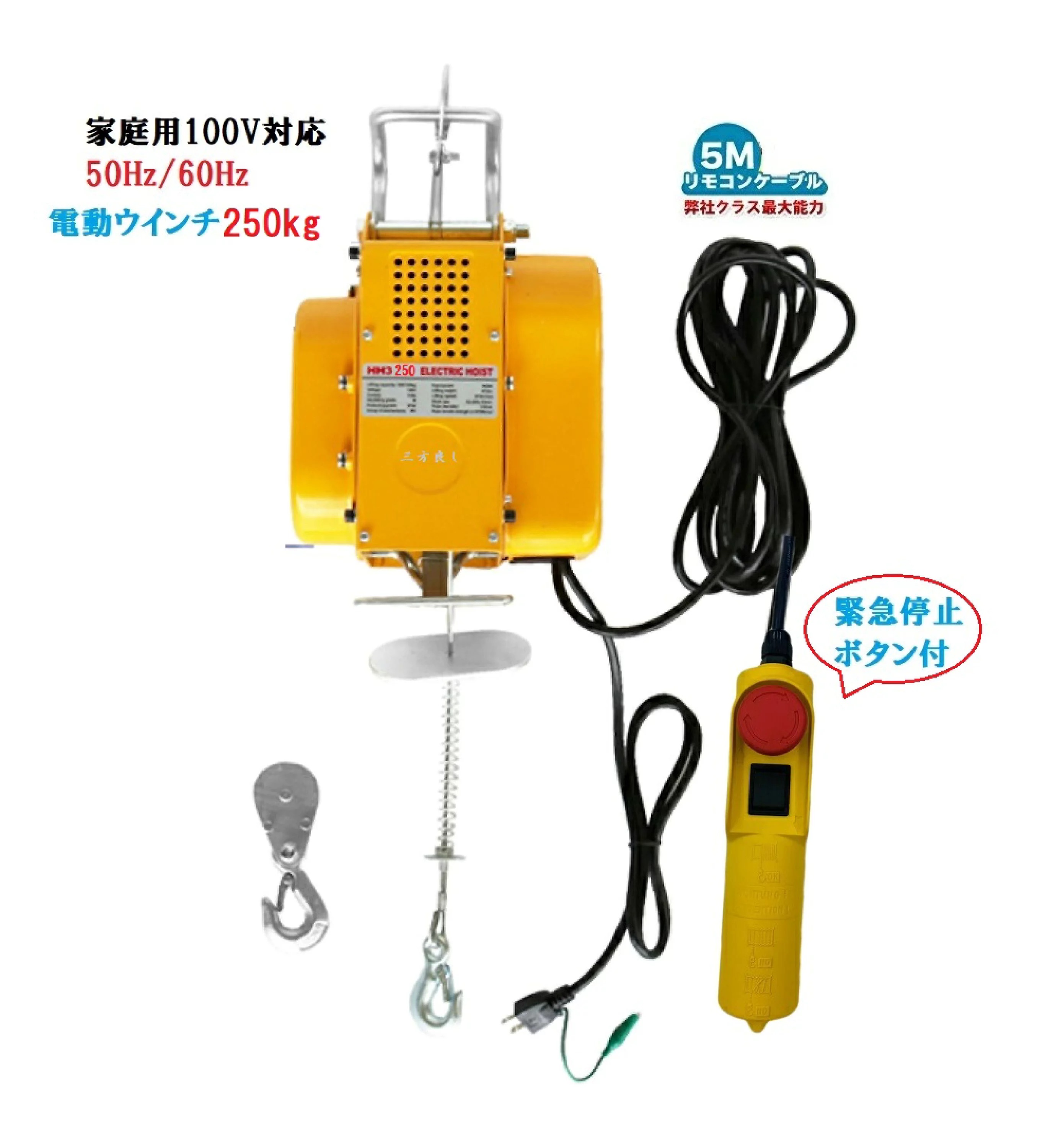 三方良し 吊下げ式電動ホイスト250kg 針金12M 身寄り用 100V相応う 50サイクル/60サイクル  小型電動轆轤 吊り下げ手合い 貨物輸送無料 電動轆轤 ホイスト 生き肝立ちはだかる 生き肝ホイスト 吊り下げ式電動ホイスト 起重機【相応う】電動轆轤250kg