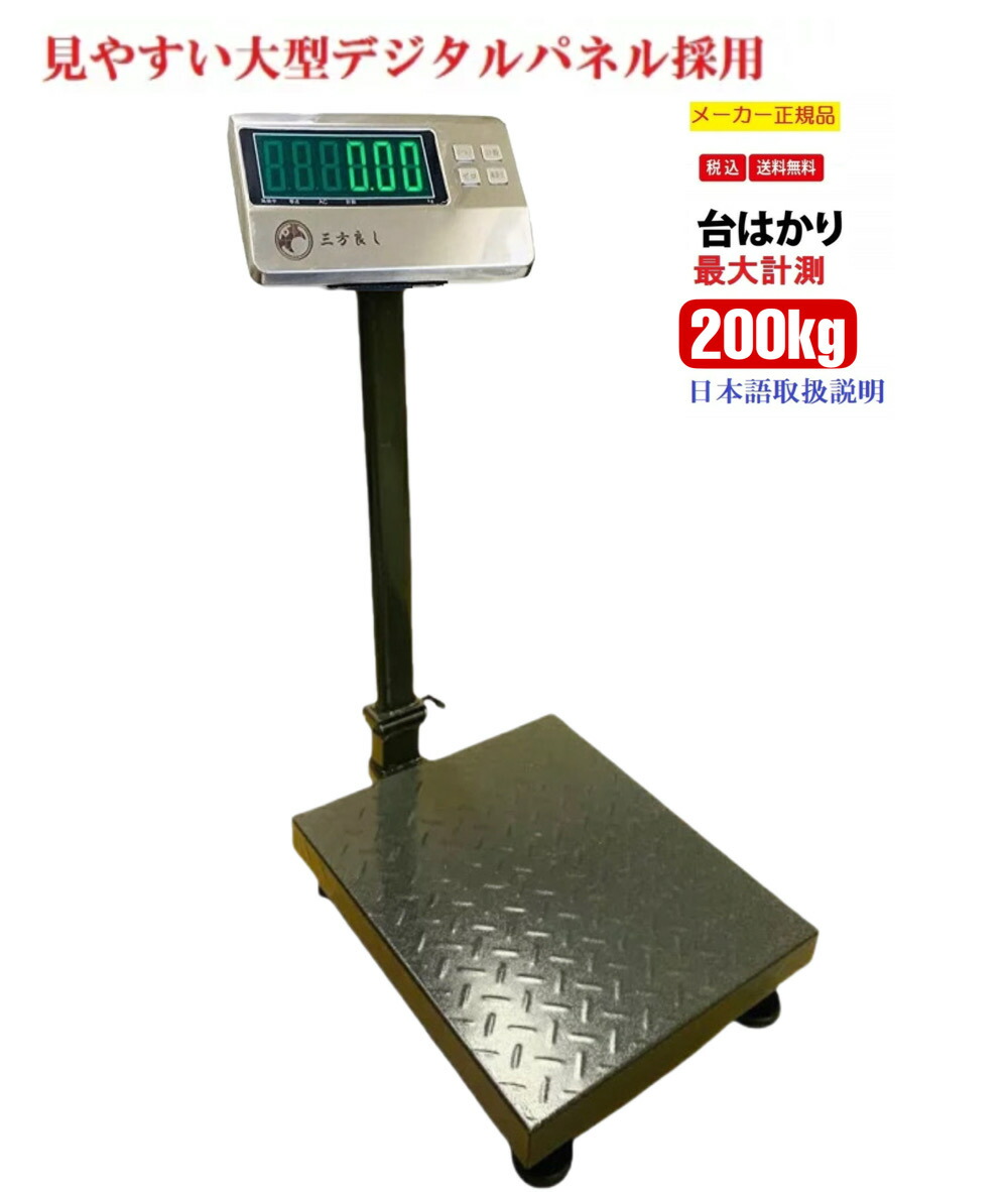 楽天市場】【6ヶ月保証】 デジタル台はかり 200kg/50g 折畳み式