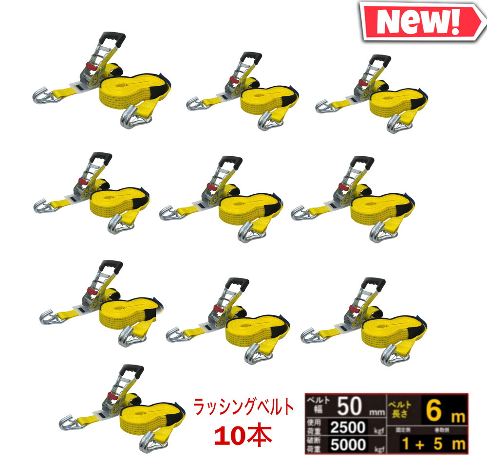 三方良し 10個 新タイプ荷締機ベルト収納式 ラッシングベルト セフティフック仕様 幅50mm 破断荷重5000kg 固定側1ｍ+巻取側5ｍ Jフック ガッチャ ラチェット式荷締めベルト 幅50mm 固定 トラック用荷締め機ベルト ラッシングベルト フック5m 対応｜アイプラスショップ