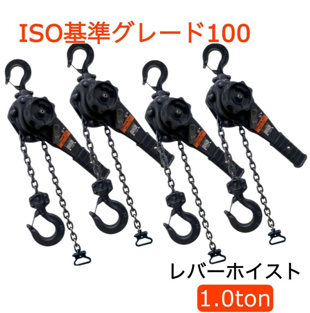 i-PLUS 新発売 4台セット レバーホイスト1ton 1.5m 黒 1000kg 1トン 軽量化 小型化 チェーンローラー レバーブロック 荷締機 強化レバーチェーン グレード100 チェーンブロック チェーンホイスト 荷締め チェーンガッチャ ガッチャ チェンプラー 滑車 ミニレバーブロック