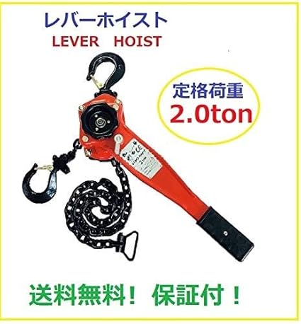 【対応】4台セット レバーホイスト 2.0t チェーン1.5ｍ 2000kg（Lever Hoist）/高品質ＣＥ・TUV・ＧＳ認証済み製品/格安価格　三方良し　チェーンホイスト チェーンブロック レバー ホイスト ジャッキ チェーン ガッチャ 荷締め機｜アイプラスショップ