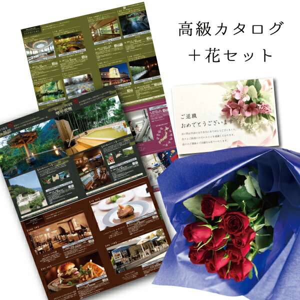 絶対一番安い 還暦祝い 誕生日 プレゼント 結婚祝い 退職 お祝い 父 母 結婚記念日 １０周年 生花レッド バラ 花束とカタログギフトセットグルメ ブランド品 雑貨 B Eo Se 結婚祝 衝撃特価 Www Purpleforparents Us