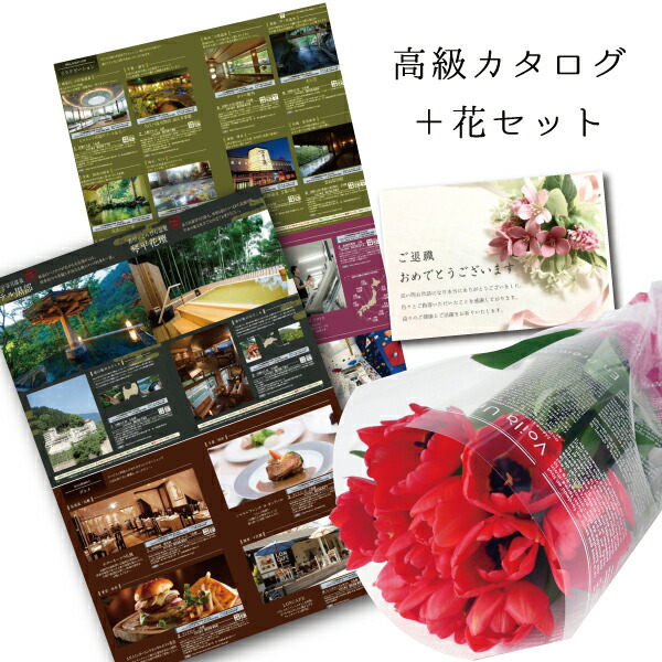 国内配送 お祝い 赤い チューリップ 花束 と体験 グルメ グッズ カタログギフト フラワーギフト セットグルメ 旅行 お食事 などのギフトとしても 退職祝い誕生日プレゼント お礼 基本 メッセージカード 無料 B Eo Se W 初回限定 Sinepulse Com