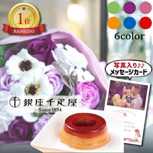 楽天市場 誕生日プレゼント 花とスイーツ 花 ソープ フラワー S と 千疋屋 高級和栗使用 プリン ギフト セット プレゼント お祝い母の日ギフト プレゼント T ランキング 母親 女性 50代 60代 70代 おしゃれ Db 結婚 結婚祝 母の日ギフト 母の日 花とお菓子 スイーツ