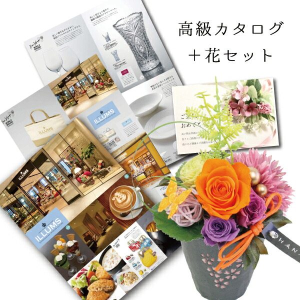 史上最も激安 カタログギフト と プリザーブドフラワー 桜 O 本州 誕生日 プレゼント 人気 ランキング ギフト 男性 父 50代 60代 70代 結婚 お祝い 退職祝い 傘寿 80歳 傘寿祝い 喜寿 傘寿 米寿 B Be Db ギフトセット 成人式 桃の節句 ギフト 内祝いのアイ