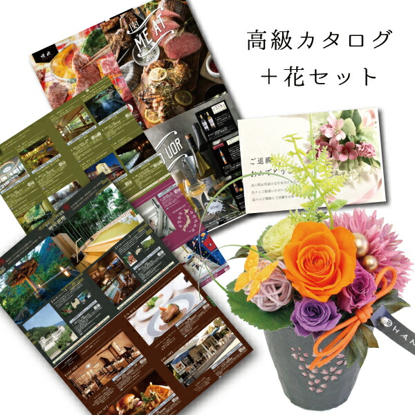 内祝い カタログギフト と プリザーブドフラワー 桜 O 本州 送料無料 誕生日 プレゼント 人気 ランキング ギフト 男性 父 50代 60代 70代 結婚 お祝い 退職祝い 傘寿 80歳 傘寿祝い 喜寿 傘寿 米寿 B Eo Db ギフトセット 成人式 桃の節句