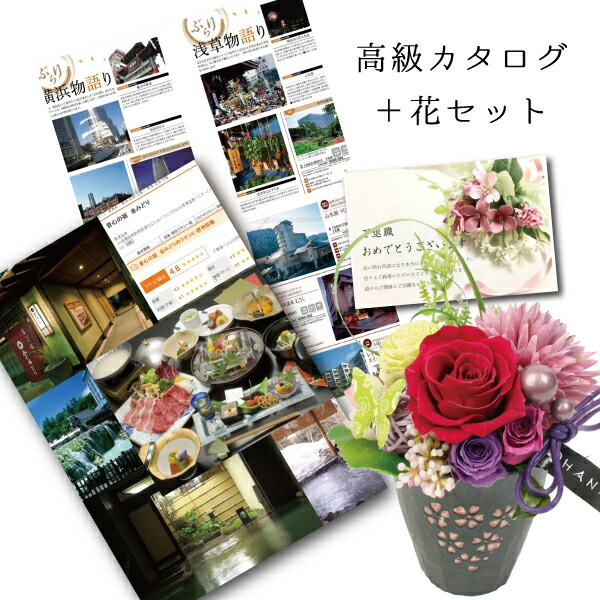 100 本物保証 誕生日 花 カタログギフト と プリザーブドフラワー 桜 R プレゼント お祝い 定年 退職祝い 結婚祝い 人気 ランキング 母 親 おばあちゃん 女性 定年 50代 60代 70代 Flower Gift Mother S Day B Voo Db ギフトセット 結婚 出産