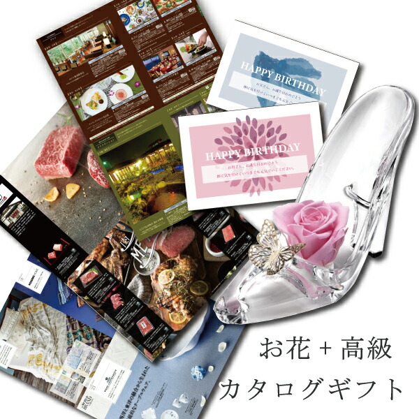 新版 誕生日 花 カタログギフト と プリザーブドフラワー シンデレラp プレゼント お祝い 定年 退職祝い 結婚祝い 人気 ランキング 母 親 女性 50代 60代 70代 Flower Gift B Aoo Db 花とカタログ結婚お祝い 退職お祝い 結婚 結婚祝 母の日ギフト 母の日 ギフト