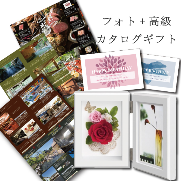 花と 人気 ギフトセット 写真入り オリジナル メッセージ カード 無料 お祝い 送別会 贈り物 お礼におすすめ As 誕生日 花 カタログギフト と プリザーブドフラワー フォトフレーム プレゼント お祝い 定年 退職祝い 結婚祝い 人気 ランキング 母 親