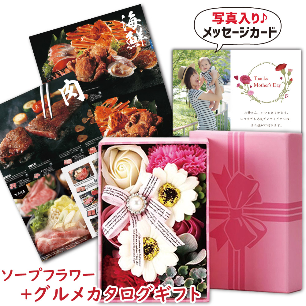 信頼 母の日 プレゼント ギフト フレグランスボックスミニ ピンク と グルメ スイーツ お菓子 が 選べる カタログギフト 花とカタログセット 母の日ギフト 高級 21 早割 人気 ランキング 義母 母親 60代 70代 80代 実用的 Gift Present Mother S Day G Boo Hdb 信頼 母の日 プレゼント ギフト フレグランスボックスミニ ピンク と グルメ スイーツ お菓子 が 選べる カタログギフト 花とカタログセット 母の日ギフト 高級 21 早割 人気 ランキング 義母 母親 60代 70代 80代 実用的 Gift Present Mother S Day G Boo Hdb