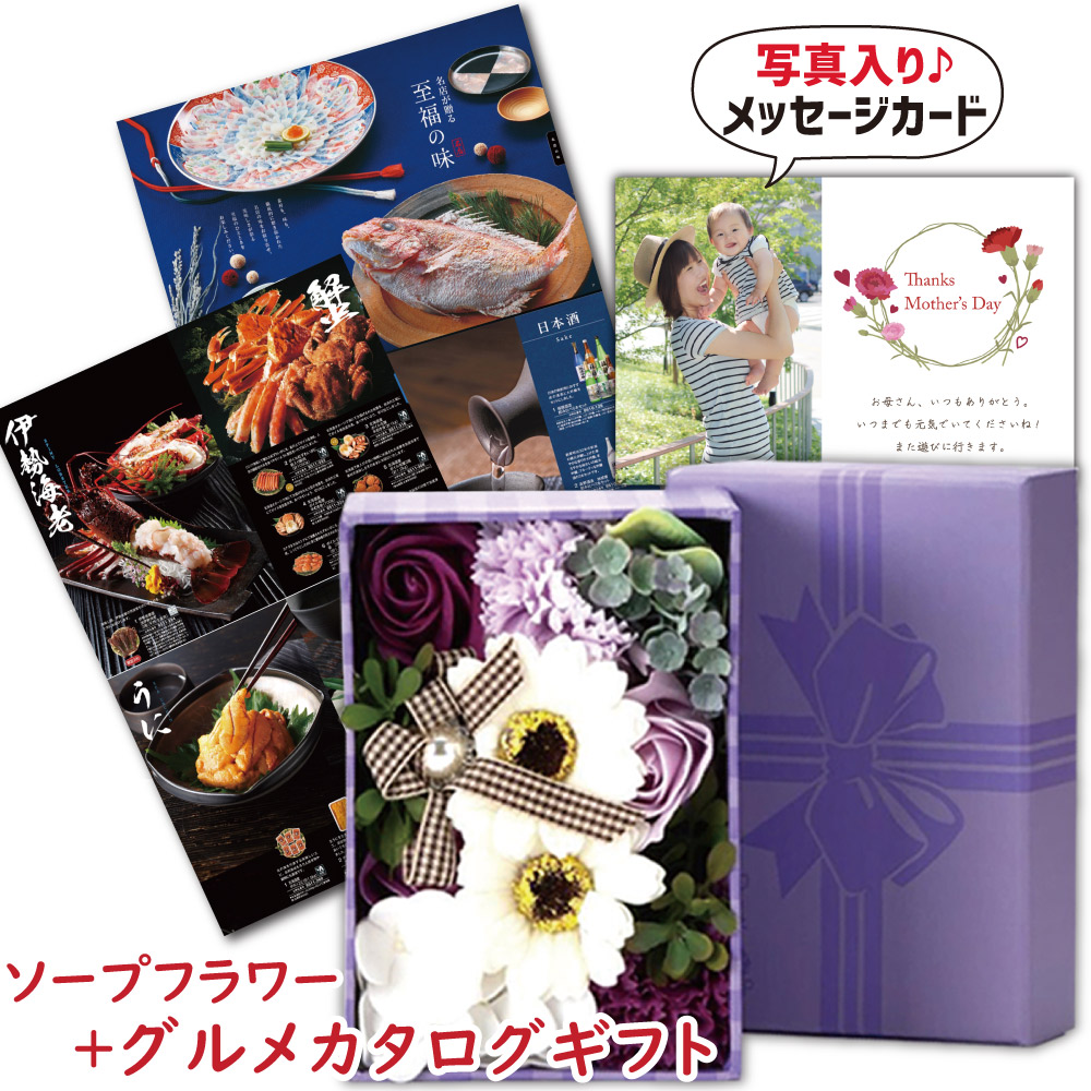 楽天スーパーセール 母の日 プレゼント ギフト フレグランスボックスミニ 紫 と グルメ スイーツ お菓子 が 選べる カタログギフト 花とカタログセット 母の日ギフト 高級 21 早割 人気 ランキング 義母 母親 60代 70代 80代 実用的 Gift Present Mother S Day G Aeo