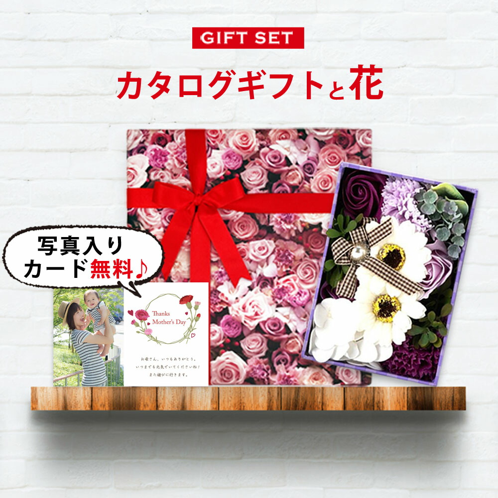 母の日 ブランド Mother S ギフト 人気 プレゼント 雑貨 グルメ カタログギフト 花とカタログセット と フレグランスボックスミニ 紫 母の日ギフト 21 と も 選べる 高級 早割 人気 おしゃれ ランキング 義母 母親 60代 70代 80代 実用的 Gift Present Mother S