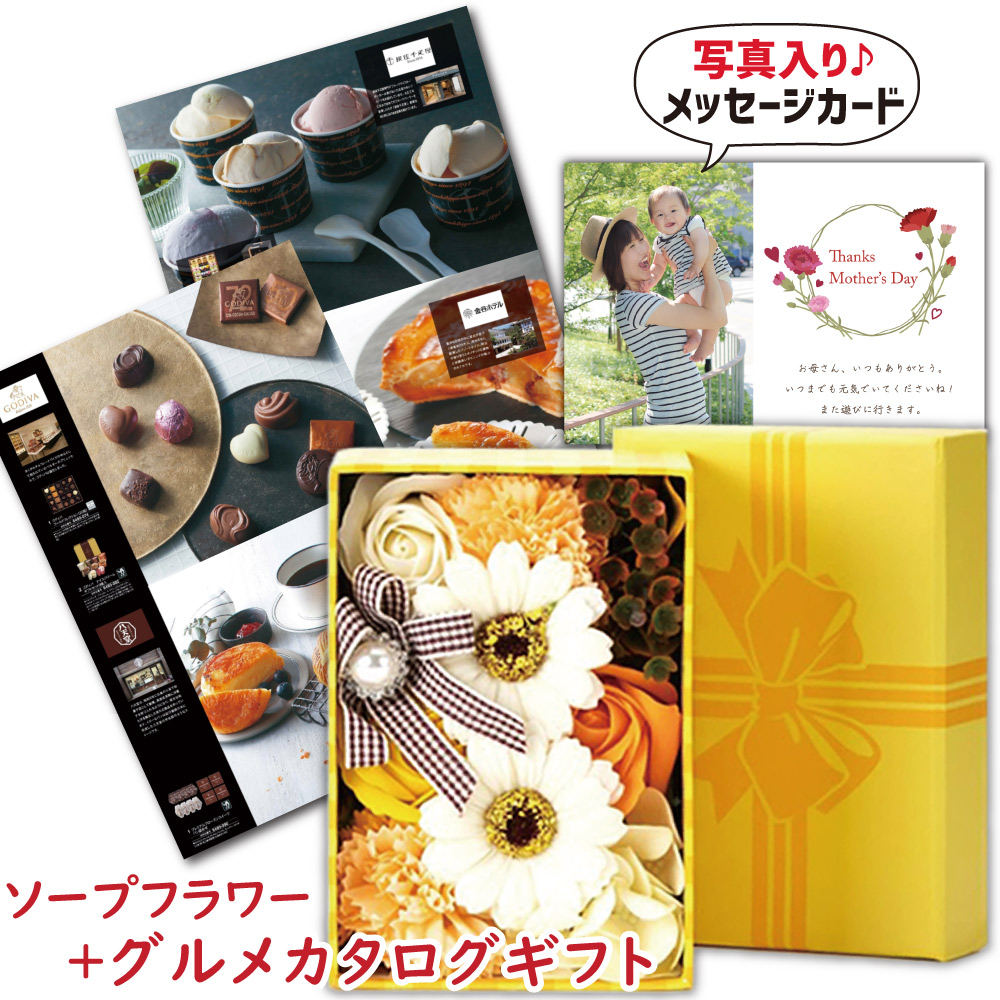 50 Off 楽天市場 母の日 プレゼント ギフト フレグランスボックスミニ イエロー と グルメ スイーツ お菓子 が 選べる カタログギフト 花とカタログセット 母の日ギフト 高級 21 早割 人気 おしゃれ ランキング 義母 母親 60代 70代 80代 実用的 Gift Present