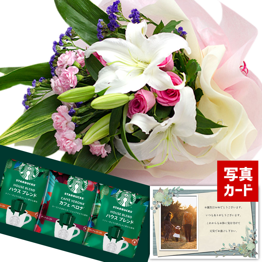 ユリ 花束 ピンク スターバックス コーヒー ドリップ 送料無料 コーヒー セット 花 誕生日プレゼント 還暦祝い 古希 祝い 母 おばあちゃん 女性 花と コーヒー お 誕生日 ギフト スタバ お花 プレゼント 結婚祝 ギフトセット 母親 初節句 入学祝い 退職祝い 記念日 (SE) 4,686円