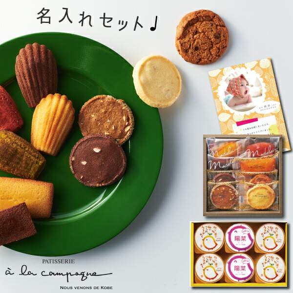 楽天市場 出産 結婚 内祝い ア ラ カンパーニュ 焼菓子 セレクト 17個 スイーツ 結婚内祝い 結婚祝い 出産祝い お返し お祝い返し 出産内祝い おしゃれ 名入れ メッセージ カード 1歳誕生日 プレゼント ギフト Sweets Gift Ad 軽 結婚祝 出産内祝 七五三内祝い