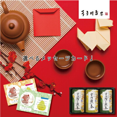 楽天市場 宇治 銘茶 詰合 内祝い 出産 出産内祝い 名入れ １歳 誕生日 お祝い お返し お礼 写真入り カード ランキング 結婚祝 初節句 七五三 内祝い 結婚 プレゼント 快気祝い 本州 送料無料 出産祝い お供え 飲み物 ギフト 芳香園製茶せｄ Sd 軽 ギフトセット ギフト