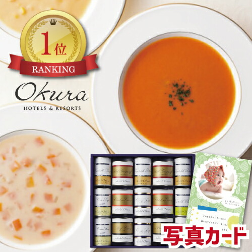 ホテルオークラ スープ缶詰 調理缶詰 40代 詰合せ 本州 70代 送料無料 初節句 成人式 50代 お返し のし 日持ち 詰め合わせ 限定 家族 親 兄弟 お取り寄せ 欲しいもの 喜ばれるもの 人気ランキング 40代 50代 60代 70代 結婚内祝い 出産 お祝い返し Sd 軽 ギフトセット