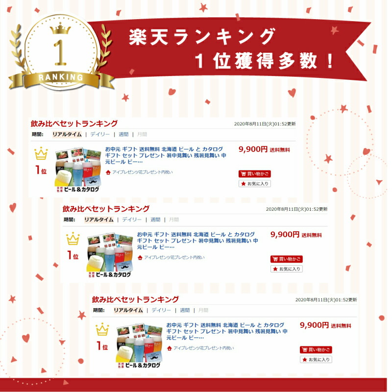 天然色素 北海道 の ビール と カタログギフト セット おつまみ 送料無料 写真入り メッセージカード 送料無料 お礼 お見舞い 喜ばれる 感謝 お祝い 飲み物 おしゃれ As 北海道 ビール と カタログギフト ギフト セット ビールギフト クラフトビール お酒 祝い 退職 お祝い