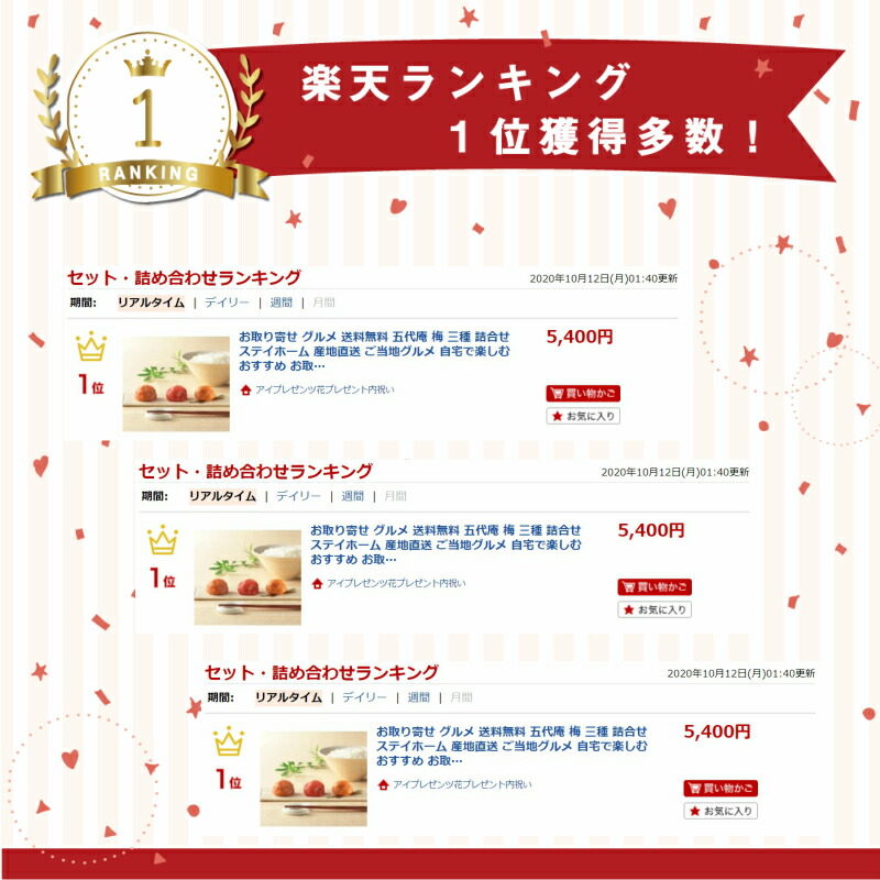 楽天市場 お取り寄せ グルメ 送料無料 五代庵 梅 三種 詰合せ ステイホーム 産地直送 ご当地グルメ 自宅で楽しむ おすすめ お取り寄せグルメ ご褒美 おいしい 宅配 プチ贅沢 特選 限定 食品 食べ物 梅干し 和食 梅 漬物 Ri 軽 ギフトセット 結婚祝 出産内祝 5000円
