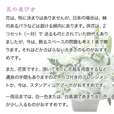 カラー 枕花 供花 カゴ付き 枕花 お盆飾り 四十九日 新盆 花 法事 お彼岸 あす楽 アレンジメント あす楽 お盆 初盆 仏事 弔事 命日 月命日 一周忌 三周忌 初七日 四十九日 法要 お悔やみ お墓参り 供養花 仏壇花 仏花 喪中お見舞い 回忌
