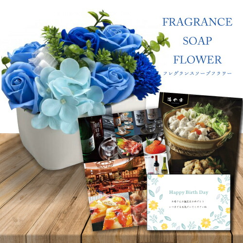 人気ショップが最安値挑戦 誕生日 花 ソープ フラワー 陶器 ポット 青 カタログギフト セット プレゼント お祝い 定年 退職祝い 結婚 祝い 人気 ランキング 母 親 女性 定年 50代 60代 70代 Mother S Day G Do Db 結婚 結婚祝 母の日ギフト 母の日 ギフト