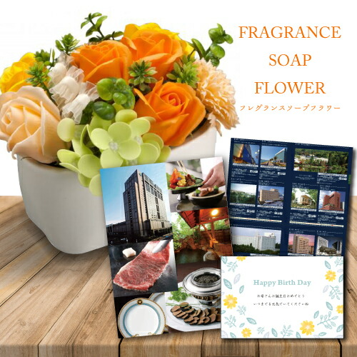 即納最大半額 誕生日 花 ソープ フラワー 陶器 ポット オレンジ カタログギフト セット プレゼント お祝い 定年 退職祝い 結婚祝い 人気 ランキング 母 親 女性 定年 50代 60代 70代 Flower Mother S Day B Beo Db 結婚祝 母の日ギフト 母の日