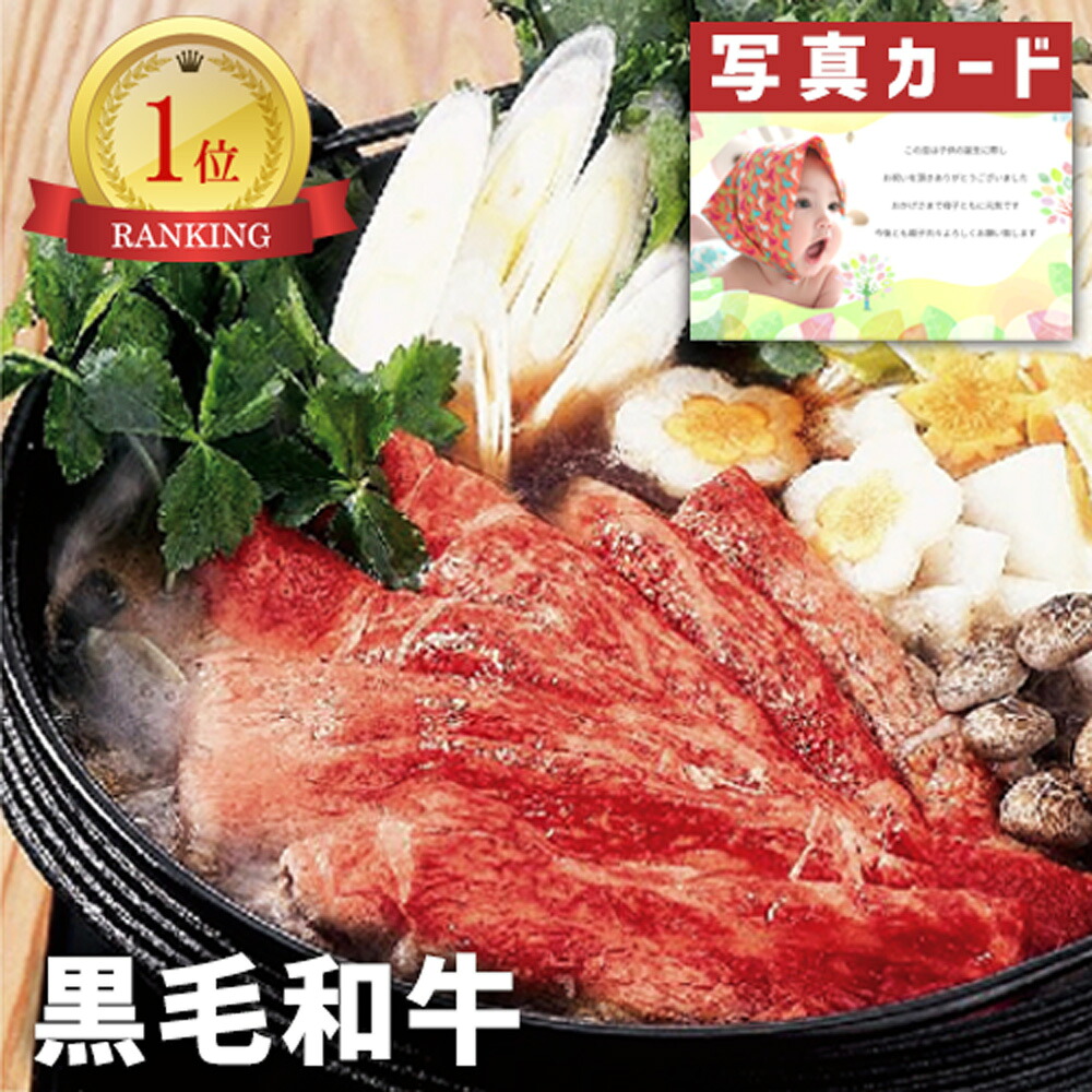 牛肉 出産内祝い 内祝 ギフト 国産 黒毛和牛 すきやき A 写真入り カード 出産 内祝い 結婚 お返し グルメ 産直 国産 ブランド牛 人気 (SK)軽 内祝いギフト 送料無料 結婚内祝い 産直グルメ 1歳 4000円 食品 孫 自分へのご褒美 入学 出産祝い ベビー 初節句 入学祝い