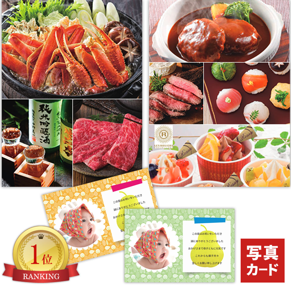 楽天市場】出産内祝い グルメ カタログギフト お祝い返し 一万円