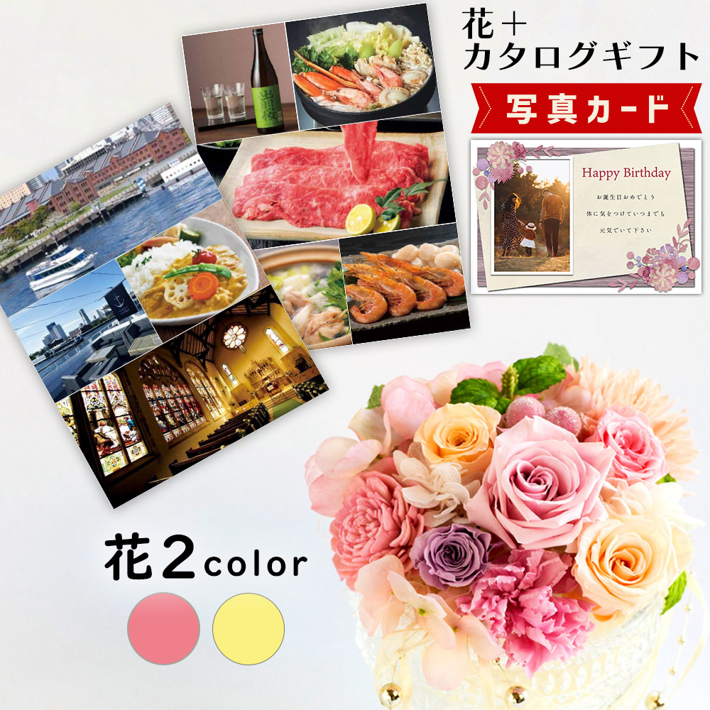 10円 12周年記念イベントが ベル ピンク パステル カタログギフト P Fo プリザーブドフラワー プレゼント お祝い 結婚祝い 誕生日プレゼント Db B2 新築祝い 退職祝い 開店祝い お見舞い 枯れない花 贈り物 母 女友達 フラワーギフト おしゃれ 花 円 母の日ギフト