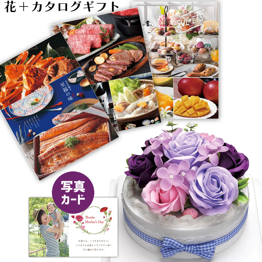 あす楽 フラワー ケーキ パープル 定年 カタログギフト G Aeo 枯れない花 ソープフラワ おしゃれ プレゼント お祝い 結婚祝い 誕生日プレゼント Db B2 新築祝い 開店祝い お見舞い 退職祝い 枯れない花 定年 贈り物 女友達 おしゃれ 花 000円 母 フラワー ギフト
