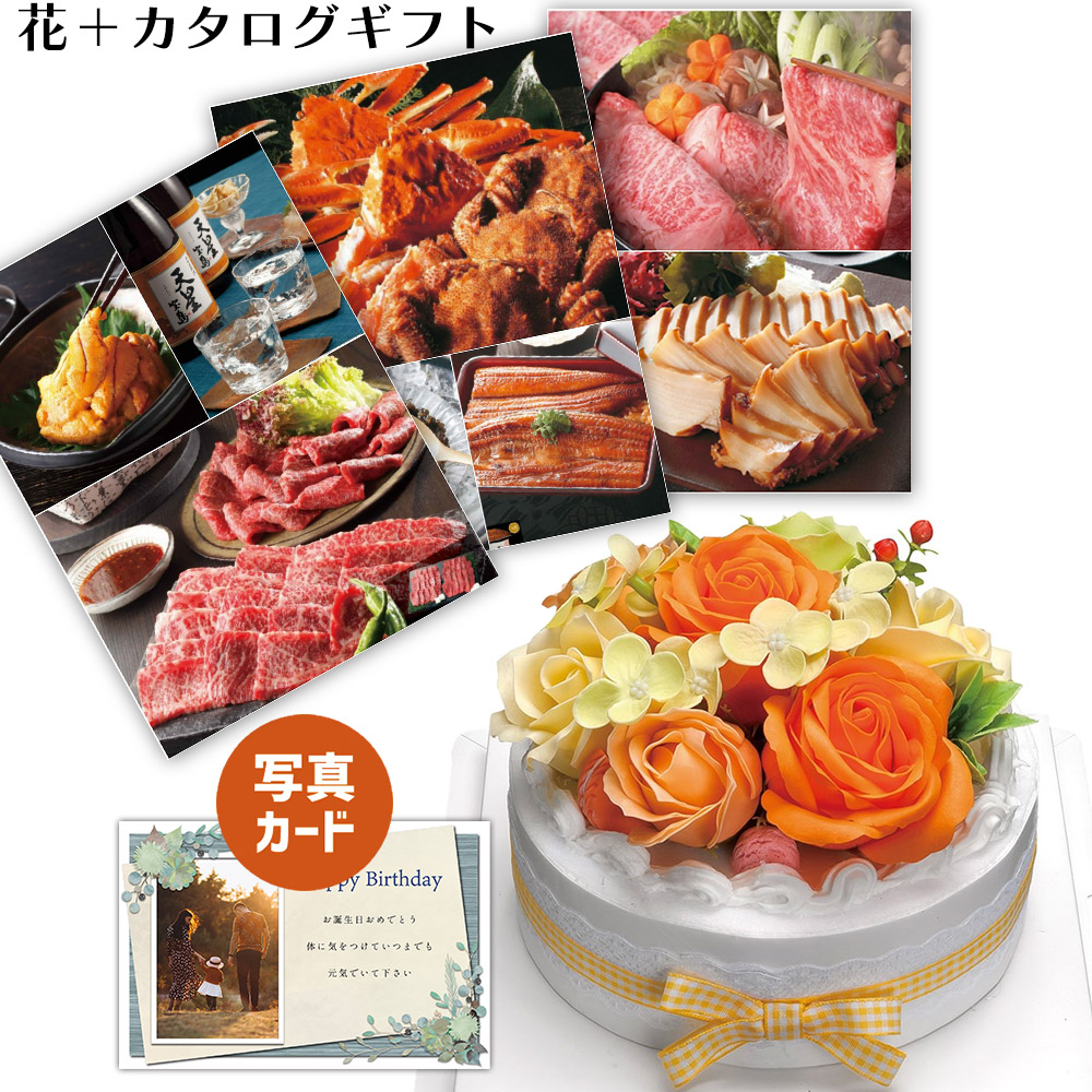 フラワー ケーキ オレンジ B2 カタログギフト 新築祝い ソープフラワー 退職祝い 女友達 母 花 お祝い Db 誕生日プレゼント 贈り物 開店祝い お見舞い 枯れない花 000円 定年 結婚祝い G Boo おしゃれ プレゼント フラワーギフト 母の日ギフト