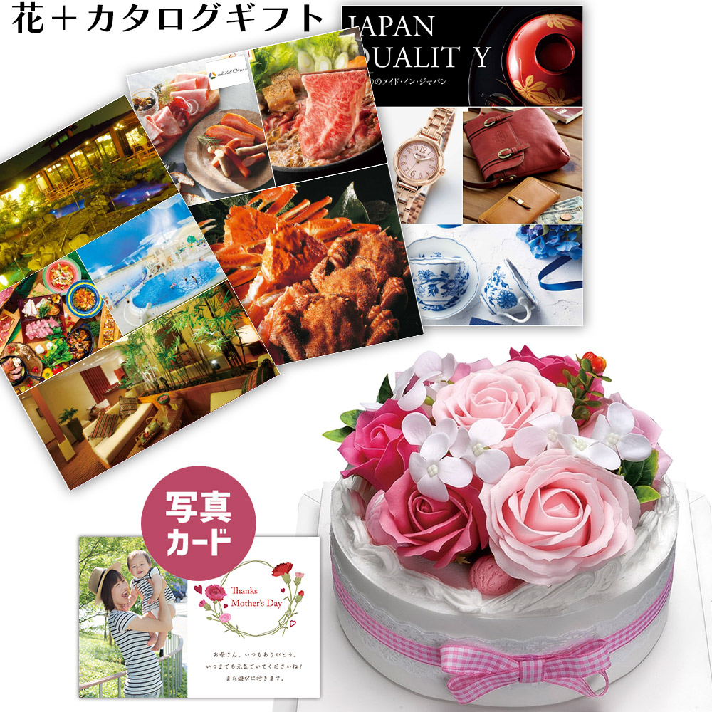 あす楽 円 フラワー カタログギフト ケーキ ピンク カタログギフト B Aeo ソープフラワ プレゼント あす楽 お祝い 結婚祝い 誕生日プレゼント Db B2 お見舞い 定年 退職祝い 贈り物 枯れない花 女友達 おしゃれ 開店祝い 円 花 新築祝い 母の日