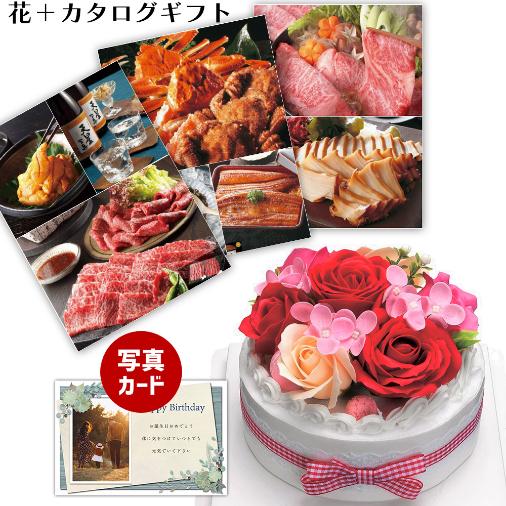 フラワー ケーキ レッド お祝い ソープフラワー 定年 退職祝い カタログギフト G Boo Db プレゼント おしゃれ 新築祝い フラワーギフト 贈り物 B2 枯れない花 お見舞い 開店祝い 誕生日プレゼント 000円 母の日ギフト 母 花 女友達 結婚祝い