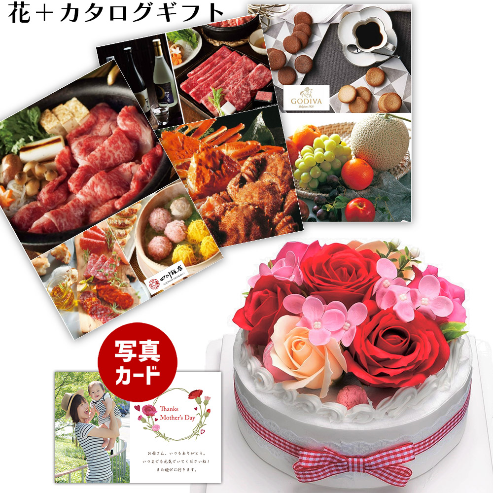 あす楽 フラワー ソープフラワ ケーキ レッド 花 カタログギフト G Eo ソープフラワ プレゼント お祝い ソープフラワー 結婚祝い 誕生日プレゼント Db B2 開店祝い 定年 新築祝い 母 退職祝い お見舞い 枯れない花 花 おしゃれ 女友達 贈り物 フラワーギフト