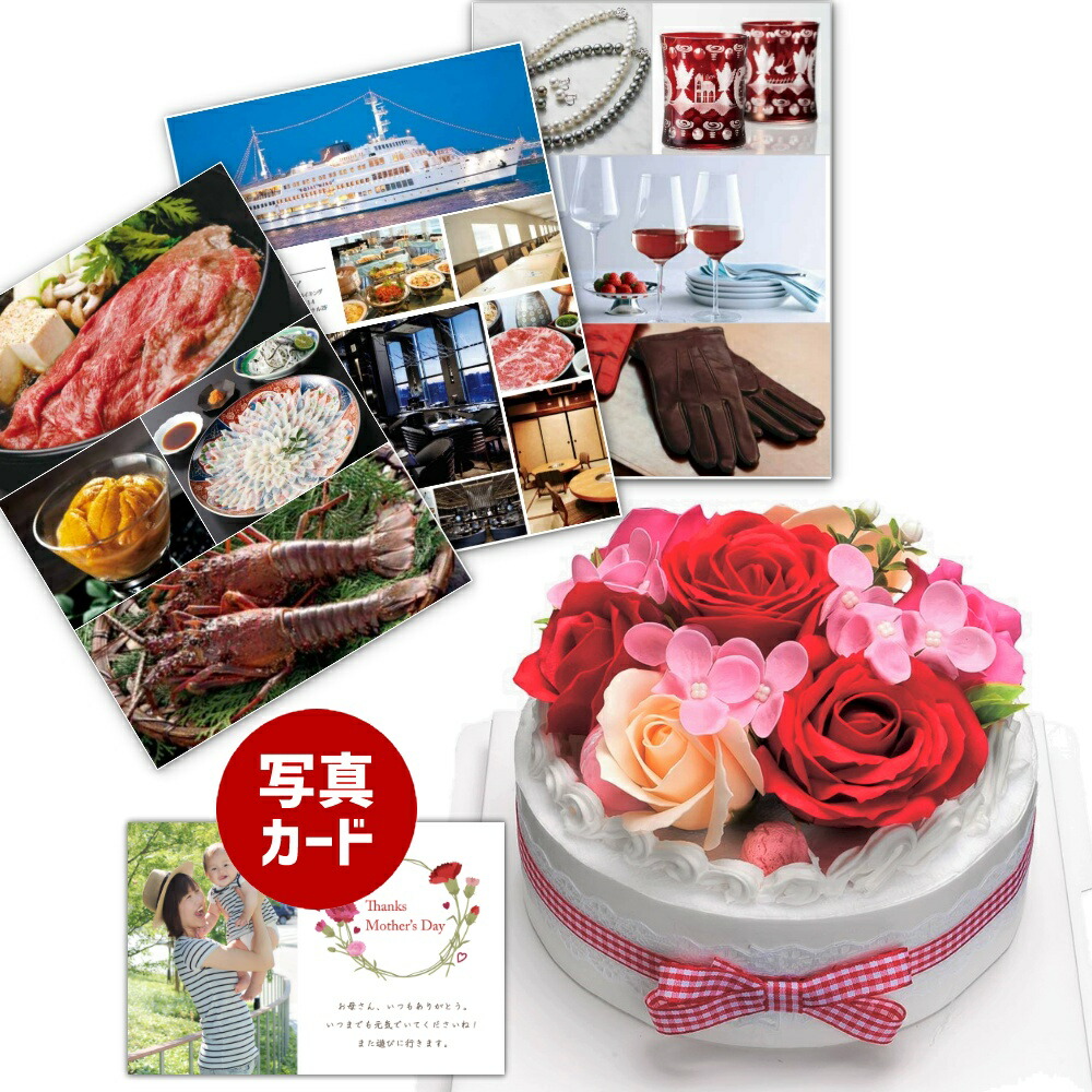 あす楽 フラワー ケーキ レッド カタログギフト おしゃれ 女友達 P Pl ソープフラワ 誕生日プレゼント プレゼント お祝い 結婚祝い 誕生日プレゼント Db B2 退職祝い 開店祝い 枯れない花 新築祝い 母 お見舞い 女友達 おしゃれ 定年 フラワーギフト 母の日ギフト