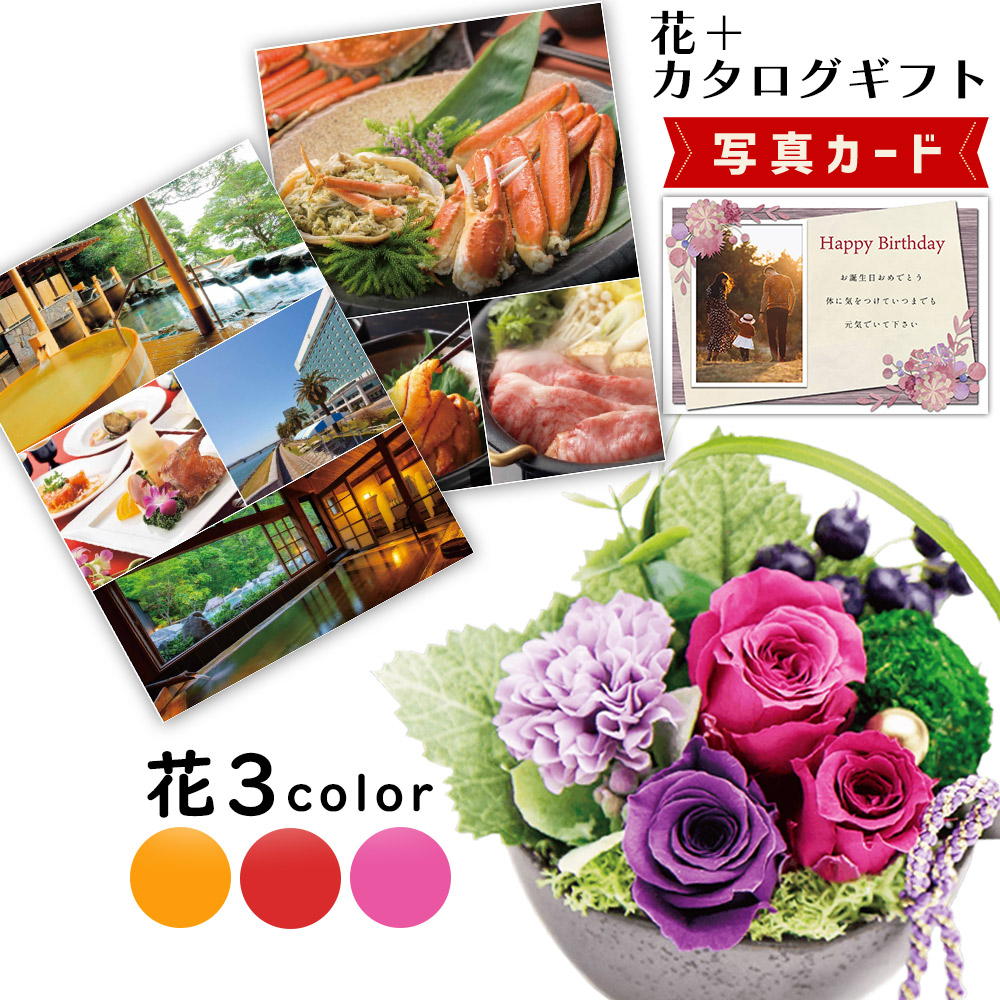 【18日P3倍】 母の日 2026 カタログギフト と プリザーブドフラワー 誕生日 花 和風 アレンジ ピンク プレゼント お祝い 退職祝い 結婚祝い 人気 母親 送料無料 gift B-BEO (DB) 結婚 結婚 ３万円 [花セ] 写真入り 即日発送 新築祝い 高級 旅行 1dy 入学 入学内祝い 初節句
