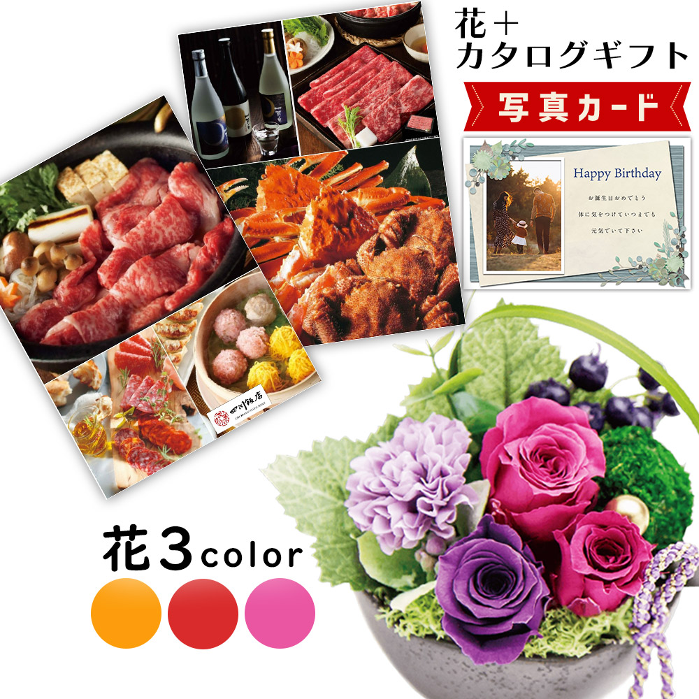 母の日 2026 カタログギフト プリザーブドフラワー 誕生日 花 和風 アレンジ ピンク プレゼント お祝い 退職祝い 結婚祝い 母親 親 おしゃれ 結婚 上司 両親 還暦祝い 定年退職 1万円 写真入り 即日発送 新築祝い ギフトセット 出産祝い 送料無料 入学 [花セ] 1dy G-EO (DB)