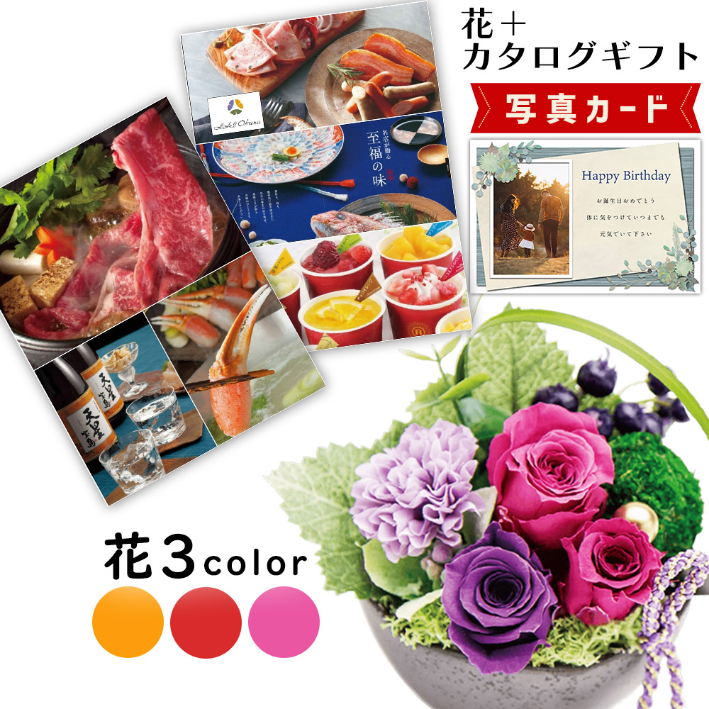 母の日 2026 カタログギフト プリザーブドフラワー 誕生日 花 和風 アレンジ ピンク プレゼント お祝い 退職祝い 結婚祝い 人気 母親 親 G-HO (DB) 結婚 祝 還暦祝い 定年退職 [花セ] 写真入り 即日発送 ギフト 1万円コース 入学 入園 1dy 送料無料 送別 80代