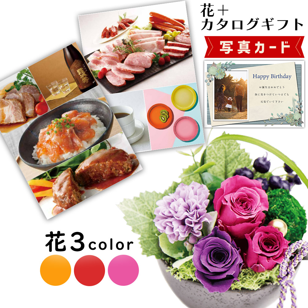 誕生日 プレゼント お礼 記念日 カタログギフト 花 プリザーブドフラワー 和風 アレンジ ピンク 母親 お祝い カタログ 花とカタログギフト 高級 結婚祝い 退職祝い 還暦祝い 1万円 写真入り 即日発送 新築祝い ギフト 出産祝い 送料無料 P-DU [花セ] 1dy (DB)｜ギフト＆内祝いのアイプレゼンツ