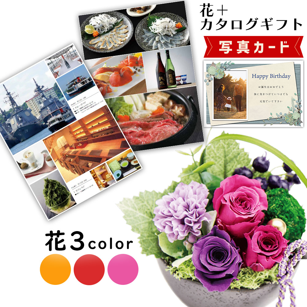 【10%OFF】 母の日 2026 カタログギフト 花 プリザーブドフラワー 和風 アレンジ ピンク プレゼント 母親 親 お祝い カタログ 高級 結婚祝い 退職祝い 上司 両親 還暦祝い 1万円 誕生日 花とカタログギフト 即日発送 新築祝い ギフト 出産祝い 送料無料 1dy P-JA (DB) [花セ]