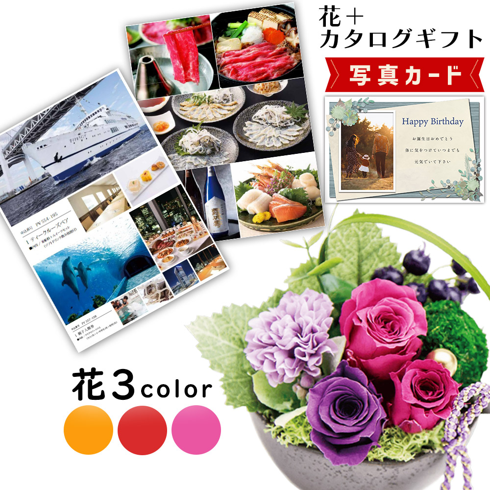 【10%OFF】カタログギフト 花 プリザーブドフラワー 和風 アレンジ ピンク プレゼント 母親 お祝い 人気 P-VI (DB) 60代 花とカタログギフト 高級 結婚祝い 退職祝い 上司 両親 還暦祝い 退職お祝い [花セ] 写真入り 即日発送 新築祝い 誕生日 1dy 出産祝い 送料無料 入学